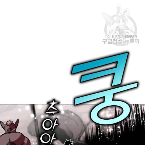 던전 마제스티 8화 173