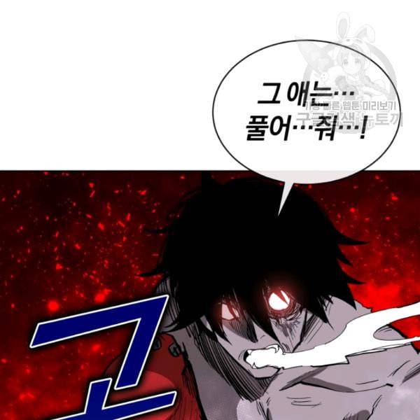 던전 마제스티 8화 175