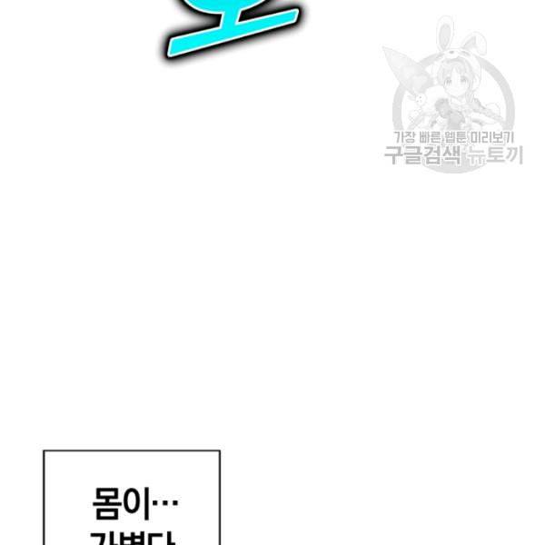 던전 마제스티 8화 177
