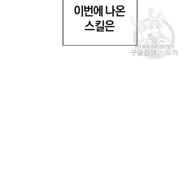 던전 마제스티 8화 179