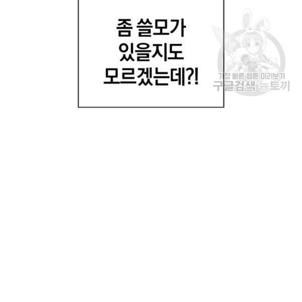 던전 마제스티 8화 182