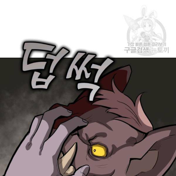 던전 마제스티 8화 183