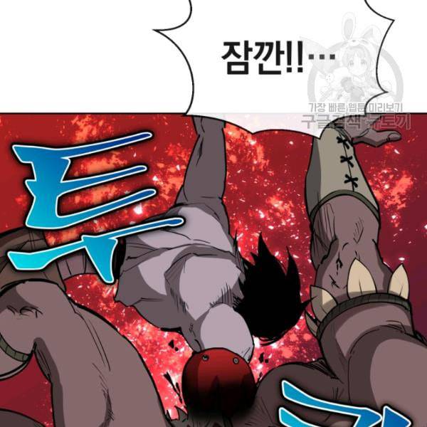 던전 마제스티 8화 188