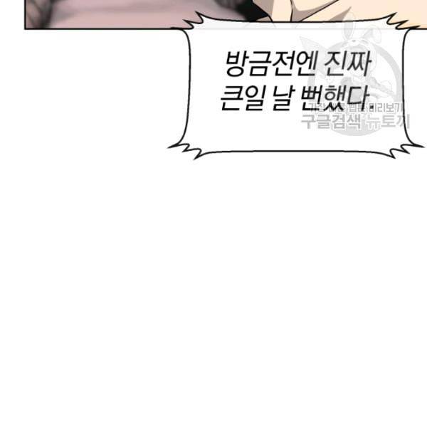 던전 마제스티 8화 195