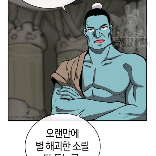 던전 마제스티 11화 8