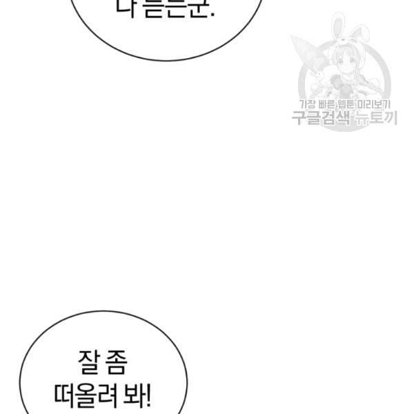 던전 마제스티 11화 9