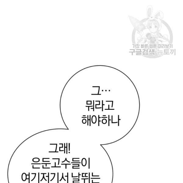 던전 마제스티 11화 11