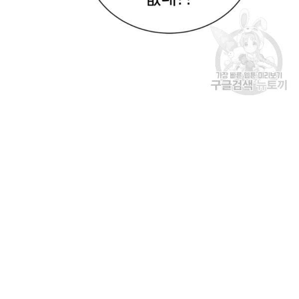 던전 마제스티 11화 13