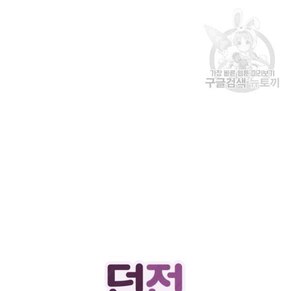 던전 마제스티 11화 14