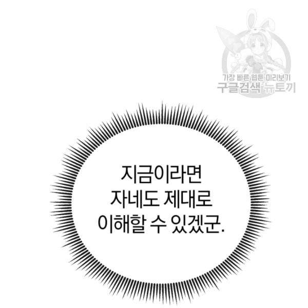 던전 마제스티 11화 17