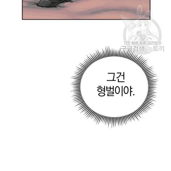 던전 마제스티 11화 19