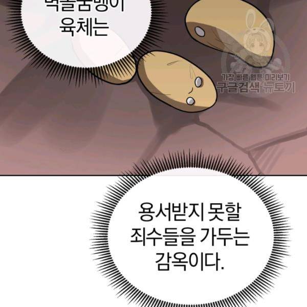 던전 마제스티 11화 21