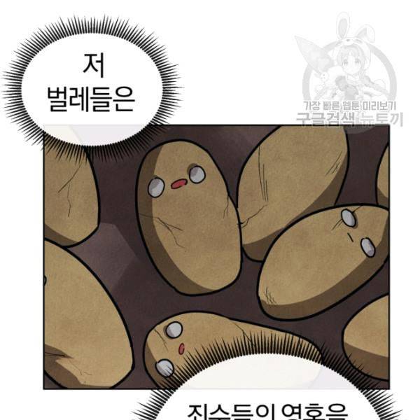 던전 마제스티 11화 23