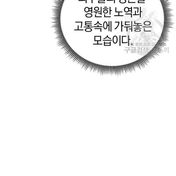 던전 마제스티 11화 24