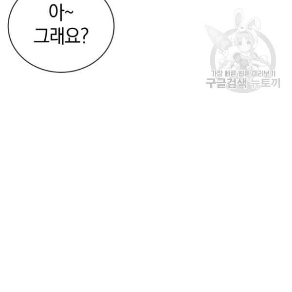 던전 마제스티 11화 26