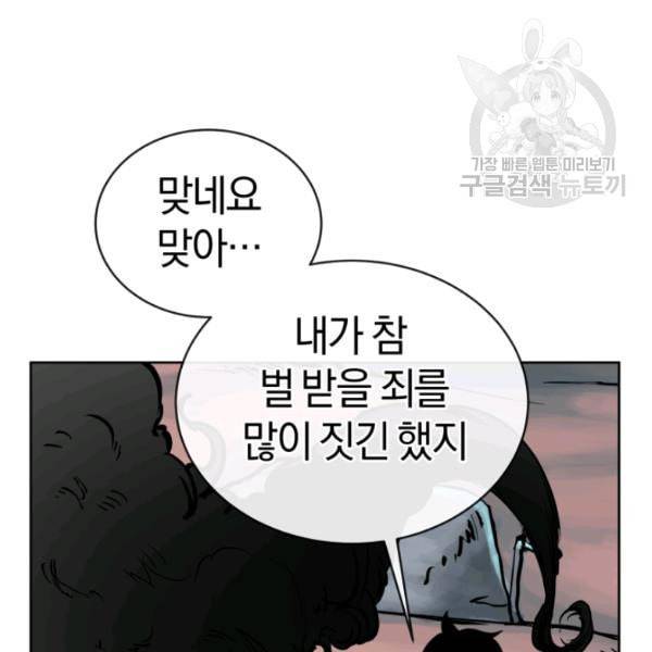 던전 마제스티 11화 27