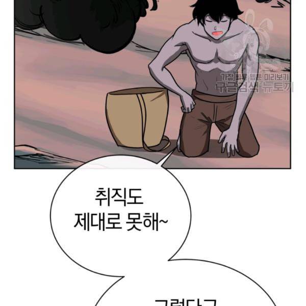 던전 마제스티 11화 28