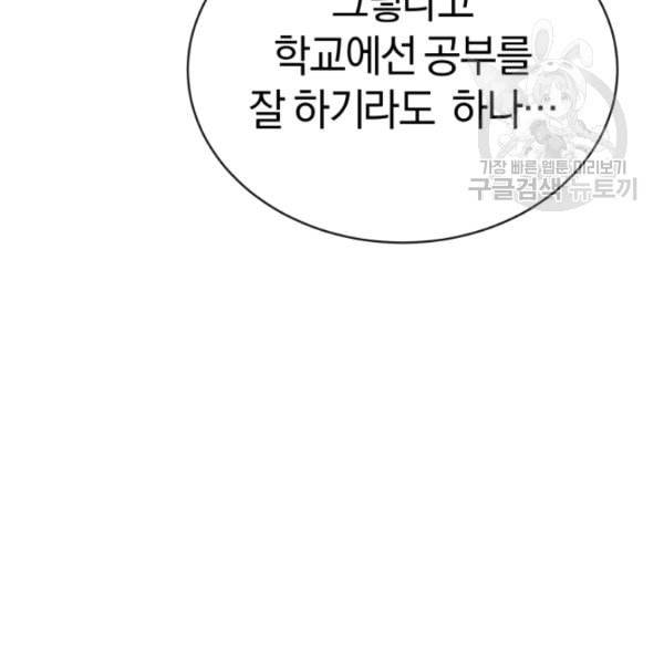 던전 마제스티 11화 29