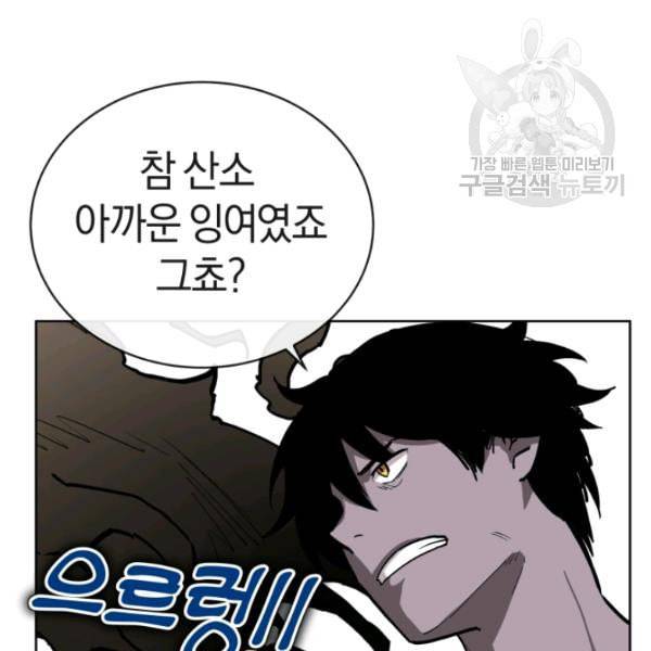 던전 마제스티 11화 30