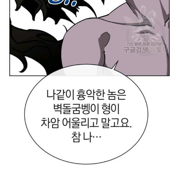 던전 마제스티 11화 31
