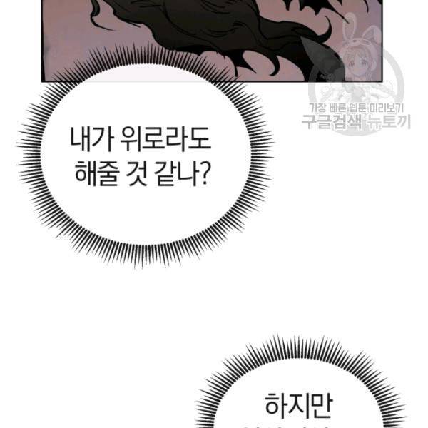 던전 마제스티 11화 34