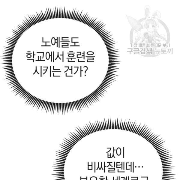 던전 마제스티 11화 37