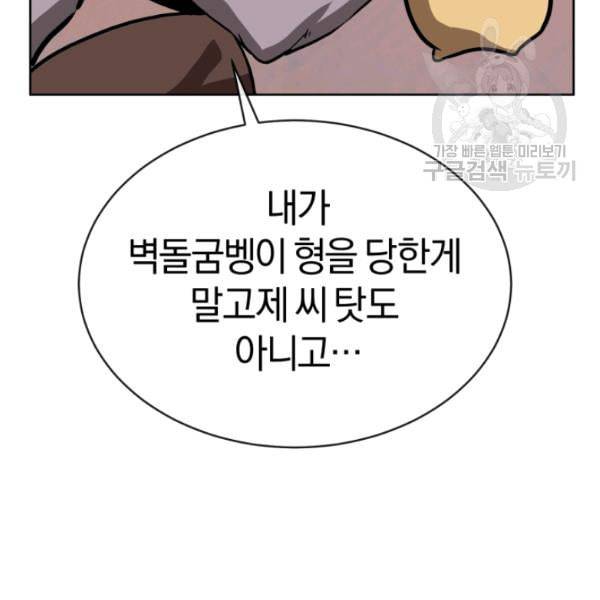 던전 마제스티 11화 40