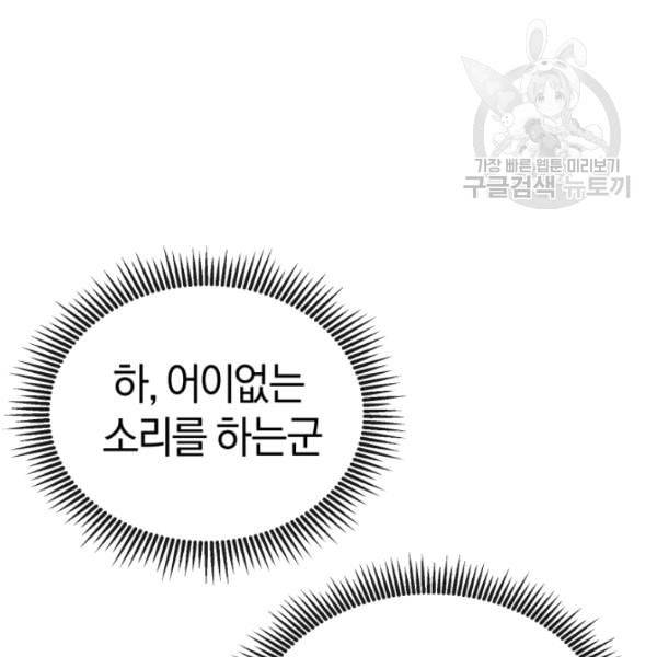 던전 마제스티 11화 41
