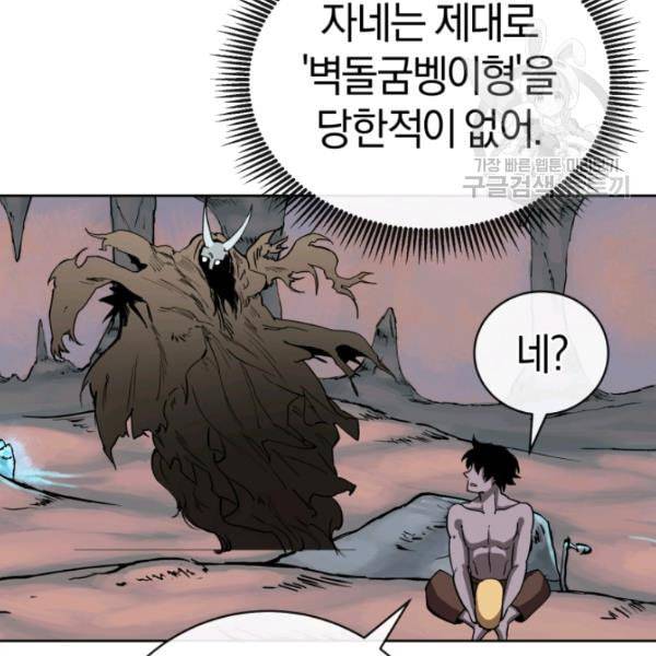 던전 마제스티 11화 42