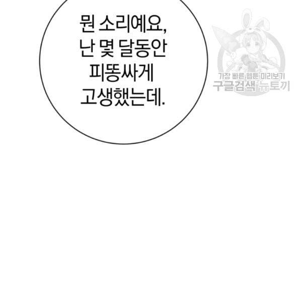 던전 마제스티 11화 43