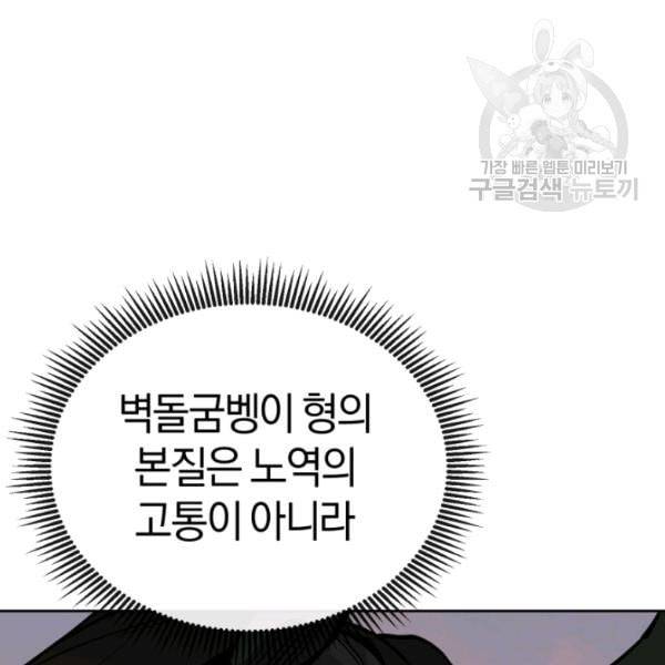 던전 마제스티 11화 44
