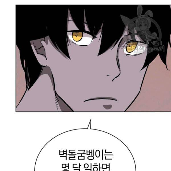 던전 마제스티 11화 48