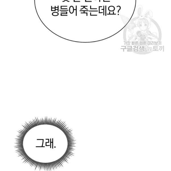 던전 마제스티 11화 49