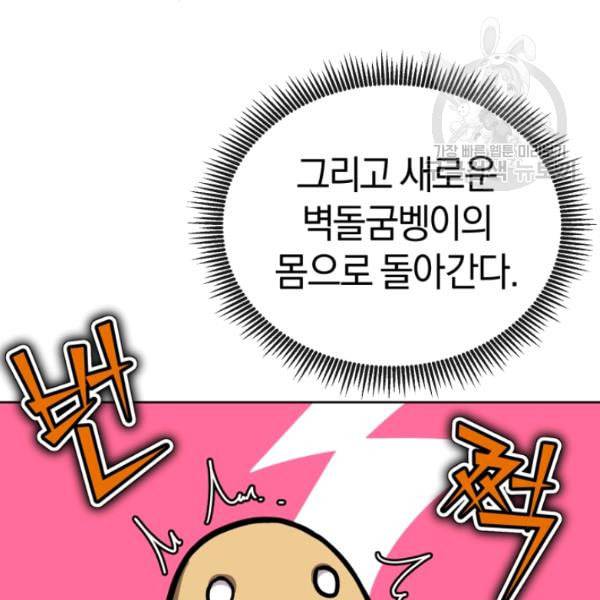 던전 마제스티 11화 50