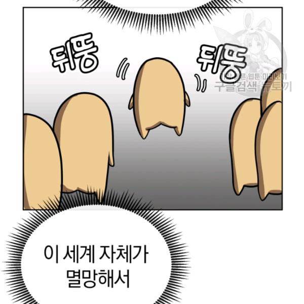 던전 마제스티 11화 53