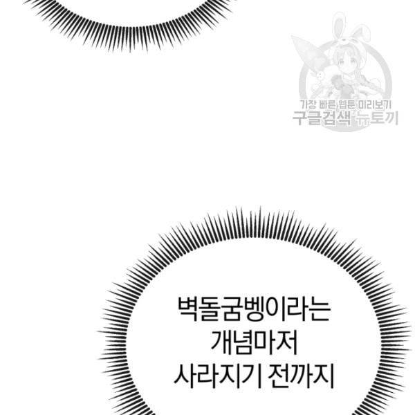 던전 마제스티 11화 54