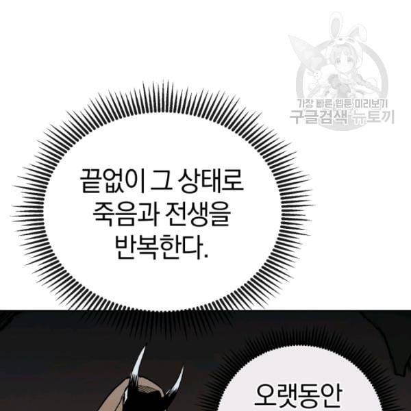 던전 마제스티 11화 56