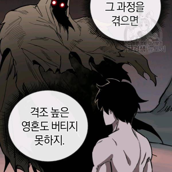 던전 마제스티 11화 57