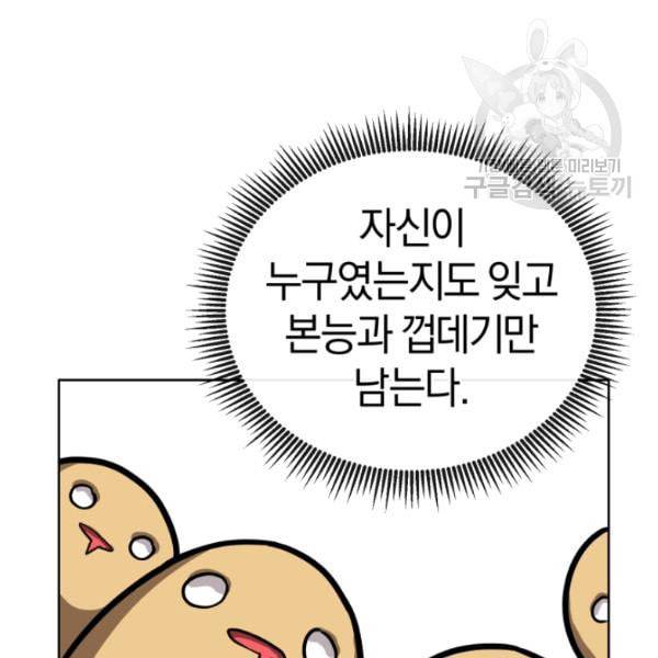 던전 마제스티 11화 59