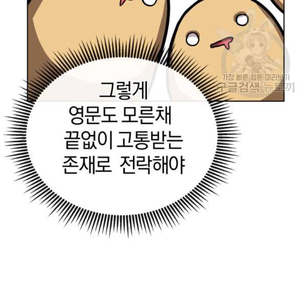 던전 마제스티 11화 60