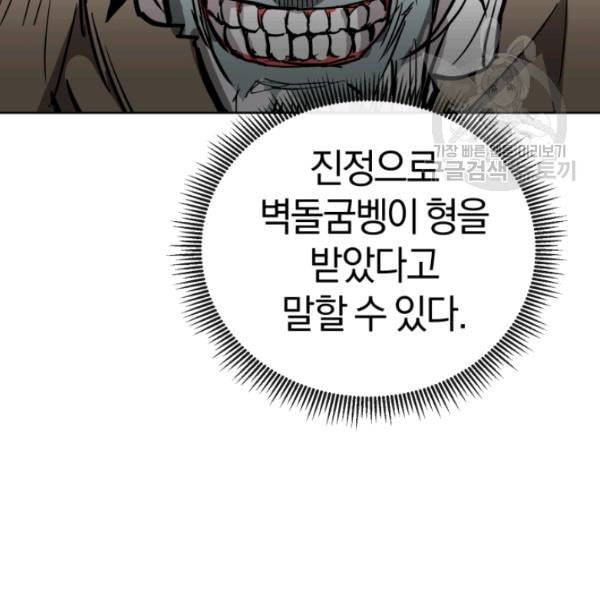 던전 마제스티 11화 62