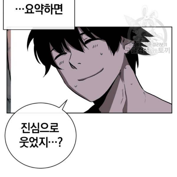 던전 마제스티 11화 66