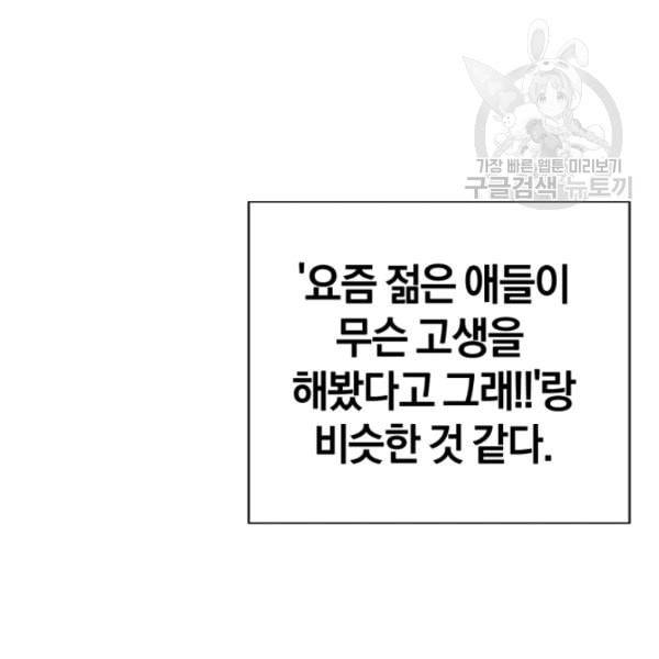 던전 마제스티 11화 67