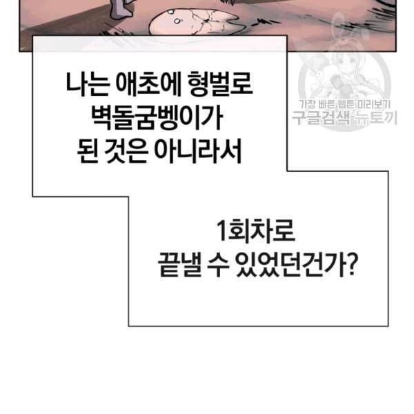던전 마제스티 11화 70