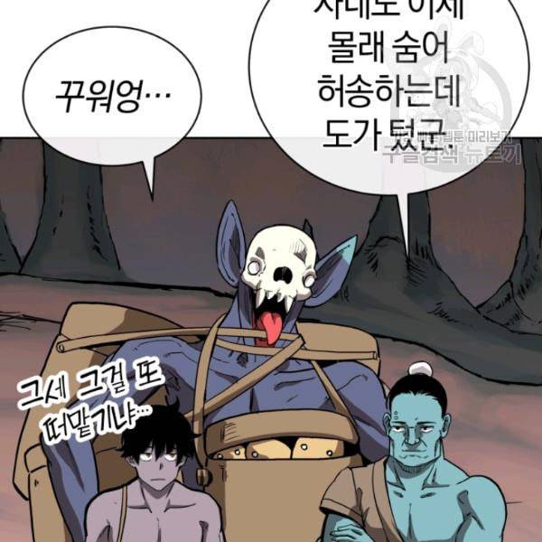 던전 마제스티 11화 72
