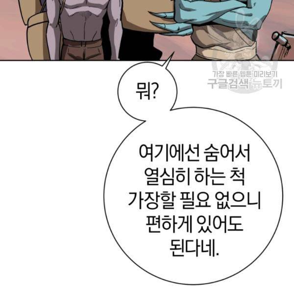 던전 마제스티 11화 73