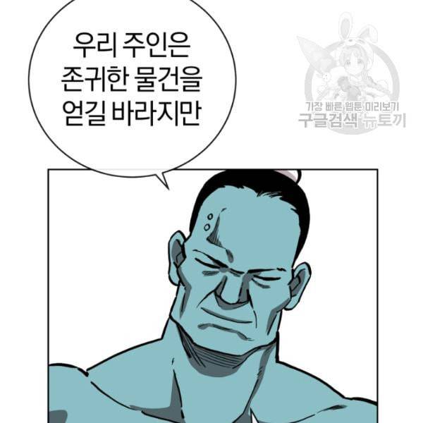 던전 마제스티 11화 75