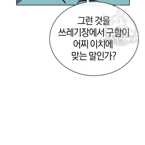 던전 마제스티 11화 76
