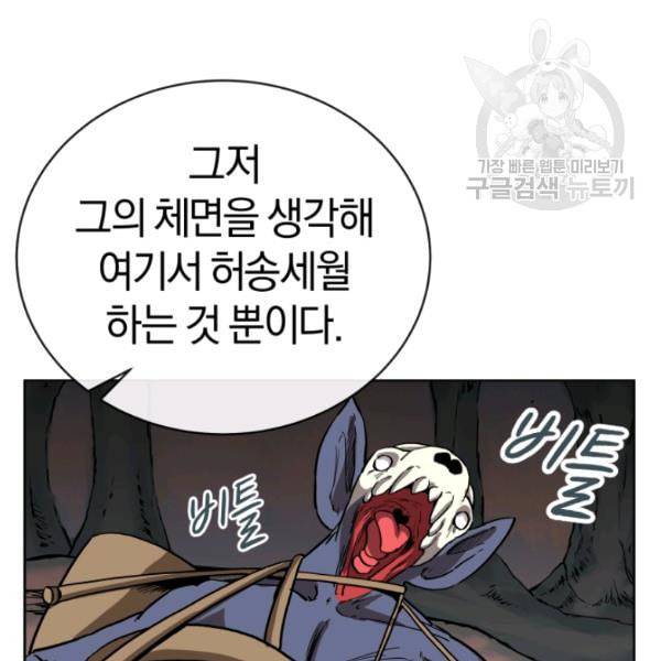 던전 마제스티 11화 77