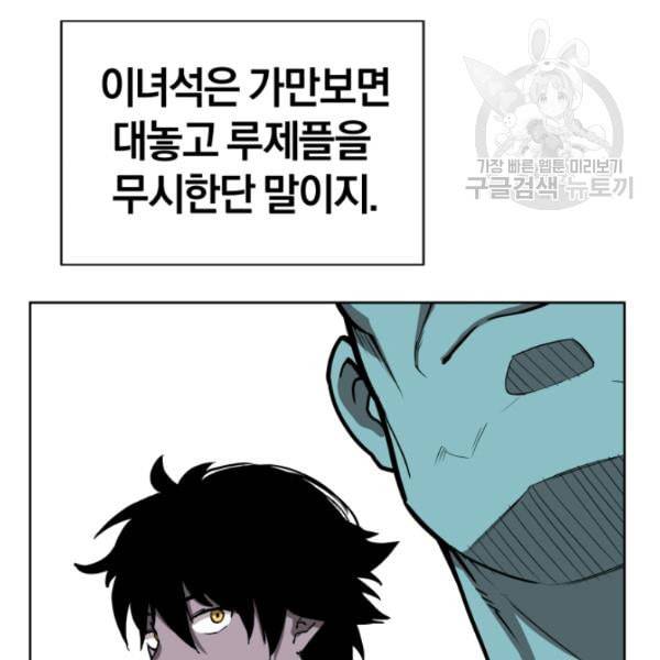 던전 마제스티 11화 79